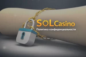 sol-casino-politika-konfidencialnosti